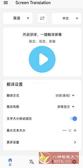 Screen Translation 屏幕翻译v3.7.6 高级版客创社区-专注互联网轻资产资源整合与分享客创社区-专注互联网轻资产资源整合与分享