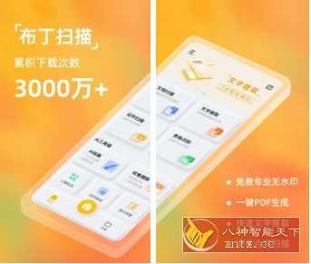 布丁扫描v3.5.3.2高级版客创社区-专注互联网轻资产资源整合与分享客创社区-专注互联网轻资产资源整合与分享