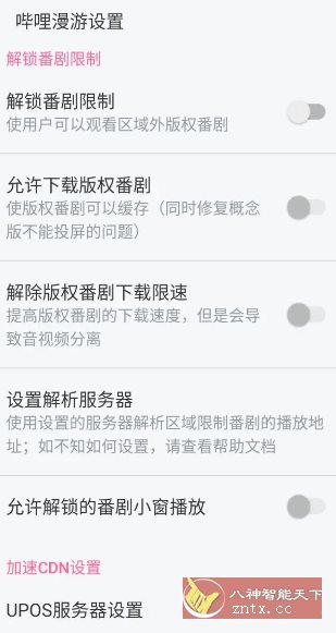 哔哩哔哩 v8.56.0内置模块客创社区-专注互联网轻资产资源整合与分享客创社区-专注互联网轻资产资源整合与分享