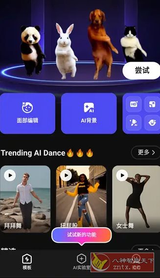SelfyzAI-Ai照片舞蹈视频 v7.14.9816高级版客创社区-专注互联网轻资产资源整合与分享客创社区-专注互联网轻资产资源整合与分享