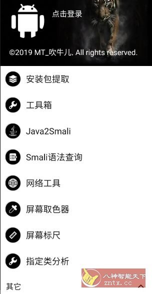 NP管理器v3.1.30更新版★免费Apk逆向反编译修改工具客创社区-专注互联网轻资产资源整合与分享客创社区-专注互联网轻资产资源整合与分享