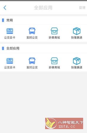 遵义公交 V2.3.7纯净版客创社区-专注互联网轻资产资源整合与分享客创社区-专注互联网轻资产资源整合与分享