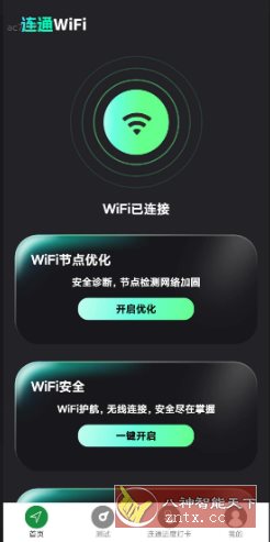 连通WiFi v2.0.5纯净版客创社区-专注互联网轻资产资源整合与分享客创社区-专注互联网轻资产资源整合与分享