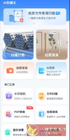 AI扫描王v1.0.71.71高级版客创社区-专注互联网轻资产资源整合与分享客创社区-专注互联网轻资产资源整合与分享