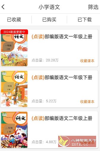 小学语文同步学2.4.6高级版客创社区-专注互联网轻资产资源整合与分享客创社区-专注互联网轻资产资源整合与分享