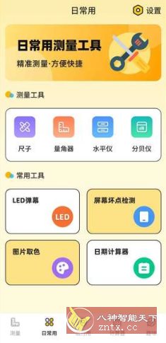 尺子Aruler测距仪 V3.6.36纯净版客创社区-专注互联网轻资产资源整合与分享客创社区-专注互联网轻资产资源整合与分享