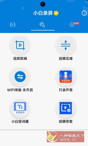小白录屏3.1.9.0高级版客创社区-专注互联网轻资产资源整合与分享客创社区-专注互联网轻资产资源整合与分享