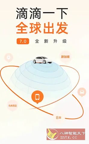 滴滴出行谷歌版v7.0.20客创社区-专注互联网轻资产资源整合与分享客创社区-专注互联网轻资产资源整合与分享