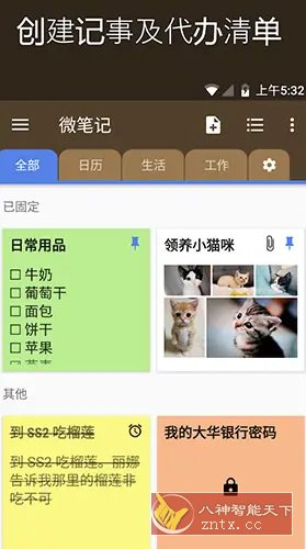 WeNote微笔记 v6.38 高级版客创社区-专注互联网轻资产资源整合与分享客创社区-专注互联网轻资产资源整合与分享