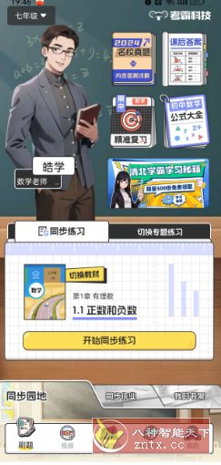 初中数学v3.1.7高级版客创社区-专注互联网轻资产资源整合与分享客创社区-专注互联网轻资产资源整合与分享