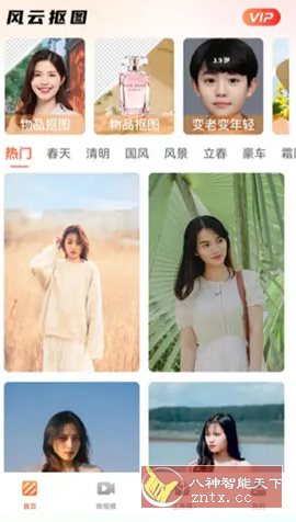 风云抠图 v1.6.7.611高级版客创社区-专注互联网轻资产资源整合与分享客创社区-专注互联网轻资产资源整合与分享