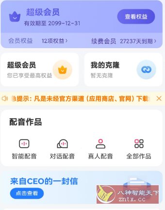 配音神器v2.2.20高级版客创社区-专注互联网轻资产资源整合与分享客创社区-专注互联网轻资产资源整合与分享