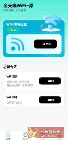 全天候WiFi v2.0.3纯净版客创社区-专注互联网轻资产资源整合与分享客创社区-专注互联网轻资产资源整合与分享