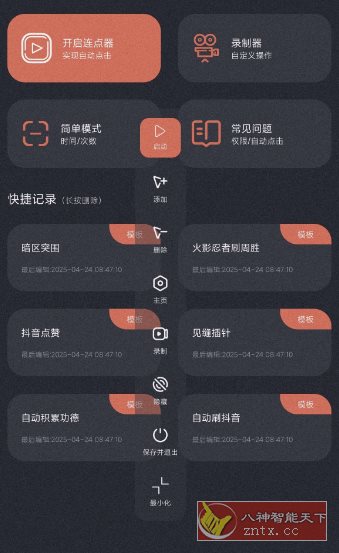 多指连点器v3.0.9高级版客创社区-专注互联网轻资产资源整合与分享客创社区-专注互联网轻资产资源整合与分享