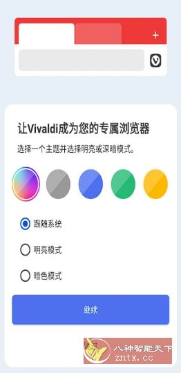 Vivaldi浏览器 v7.5.3737.149客创社区-专注互联网轻资产资源整合与分享客创社区-专注互联网轻资产资源整合与分享