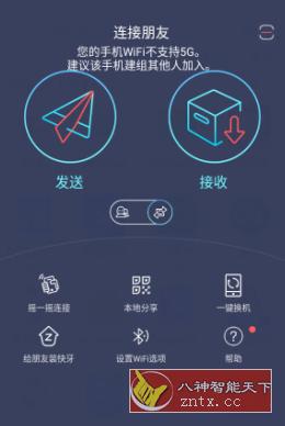 Zapya 快牙 v6.6高级版客创社区-专注互联网轻资产资源整合与分享客创社区-专注互联网轻资产资源整合与分享