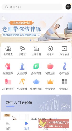 每日瑜伽 v8.72.00高级版客创社区-专注互联网轻资产资源整合与分享客创社区-专注互联网轻资产资源整合与分享