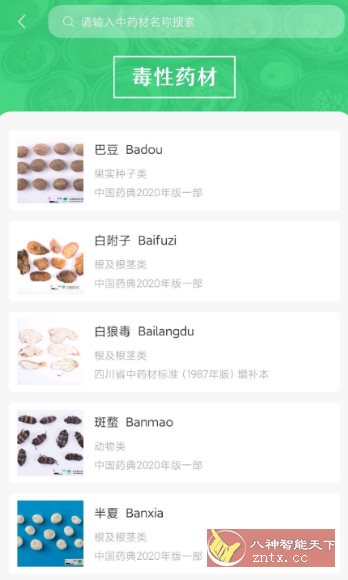 照药镜v2.0.4 清爽版 –中药材爱好者必备客创社区-专注互联网轻资产资源整合与分享客创社区-专注互联网轻资产资源整合与分享