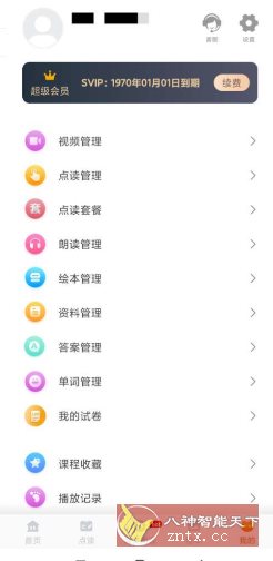 小学语文同步学v2.4.8高级版客创社区-专注互联网轻资产资源整合与分享客创社区-专注互联网轻资产资源整合与分享