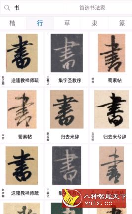 以观书法v5.2.3本地高级版客创社区-专注互联网轻资产资源整合与分享客创社区-专注互联网轻资产资源整合与分享
