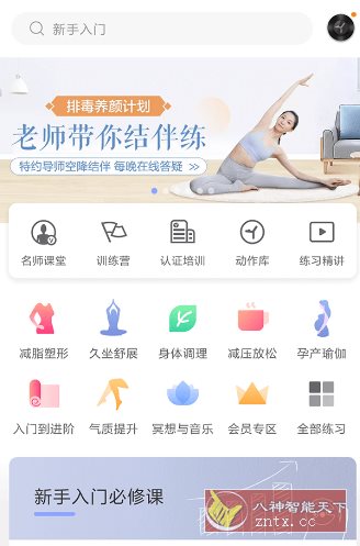 每日瑜伽 v8.71.00 高级版客创社区-专注互联网轻资产资源整合与分享客创社区-专注互联网轻资产资源整合与分享