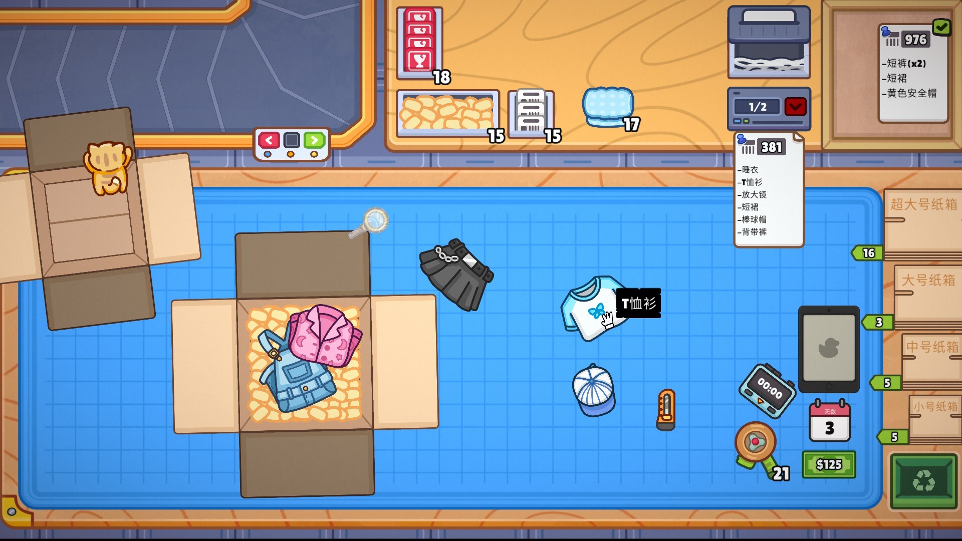 分拣员模拟器/Ship, Inc.客创社区-专注互联网轻资产资源整合与分享客创社区-专注互联网轻资产资源整合与分享