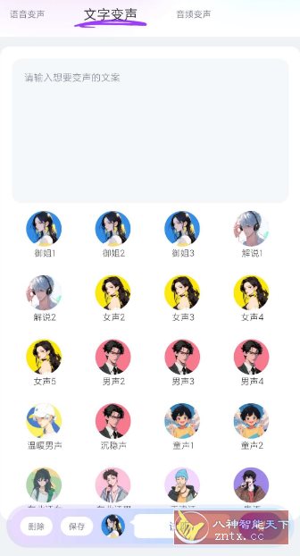 游戏变声器大师1.0.8高级版客创社区-专注互联网轻资产资源整合与分享客创社区-专注互联网轻资产资源整合与分享