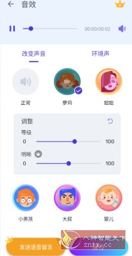 Voice Changer 变声器v1.02.86.0605 专业版客创社区-专注互联网轻资产资源整合与分享客创社区-专注互联网轻资产资源整合与分享
