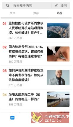 知乎 v10.60.0纯净版客创社区-专注互联网轻资产资源整合与分享客创社区-专注互联网轻资产资源整合与分享