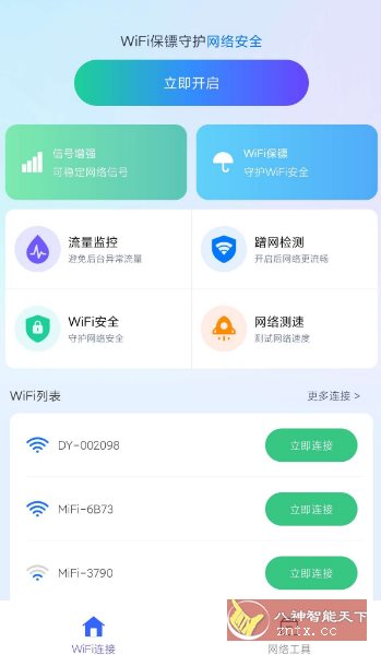 万能wifi直连1.0.26.1003清爽版客创社区-专注互联网轻资产资源整合与分享客创社区-专注互联网轻资产资源整合与分享