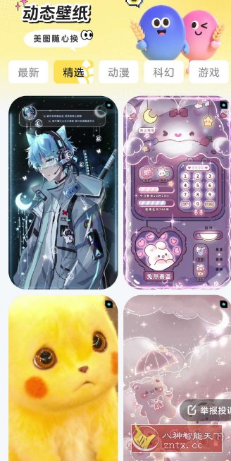 麦麦壁纸 v1.6.0纯净版客创社区-专注互联网轻资产资源整合与分享客创社区-专注互联网轻资产资源整合与分享