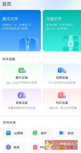 金舟ZIP解压缩2.0.1高级版客创社区-专注互联网轻资产资源整合与分享客创社区-专注互联网轻资产资源整合与分享