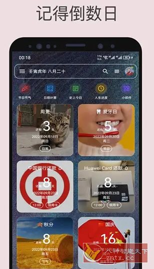 记得日子 v0.16.1高级版客创社区-专注互联网轻资产资源整合与分享客创社区-专注互联网轻资产资源整合与分享