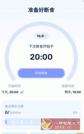 GoFasting 间歇性断食v1.03.36.0721高级版客创社区-专注互联网轻资产资源整合与分享客创社区-专注互联网轻资产资源整合与分享