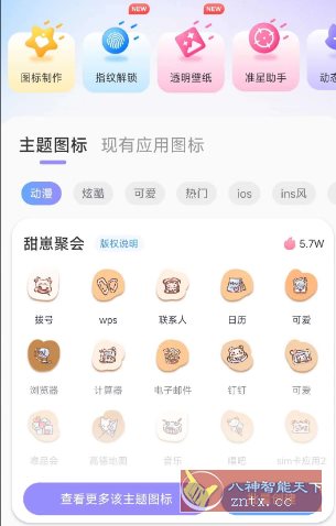 极速换图标v1.2.4高级版客创社区-专注互联网轻资产资源整合与分享客创社区-专注互联网轻资产资源整合与分享