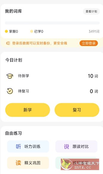 疯狂背单词v1.84.3高级版客创社区-专注互联网轻资产资源整合与分享客创社区-专注互联网轻资产资源整合与分享
