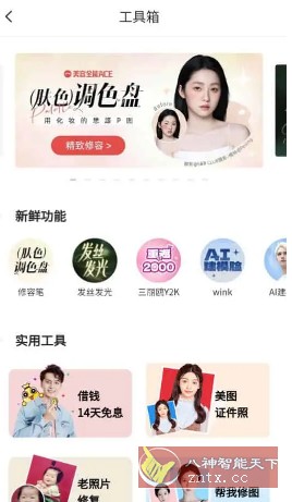 美图秀秀 v11.17.0 SUIP版客创社区-专注互联网轻资产资源整合与分享客创社区-专注互联网轻资产资源整合与分享