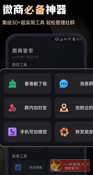 微商管家 v2.0.1高级版客创社区-专注互联网轻资产资源整合与分享客创社区-专注互联网轻资产资源整合与分享