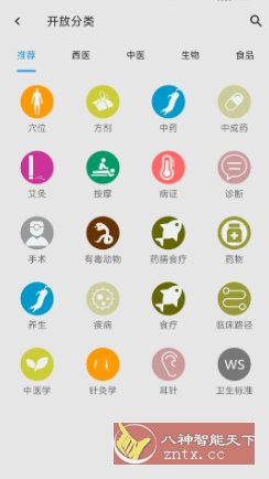 医学百科 v3.06.0012纯净版客创社区-专注互联网轻资产资源整合与分享客创社区-专注互联网轻资产资源整合与分享