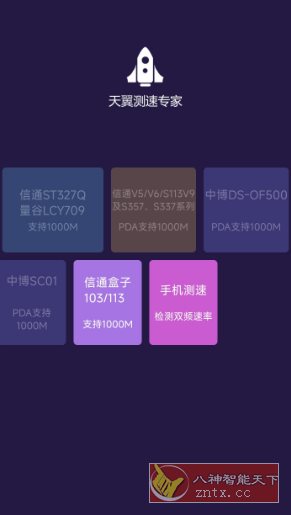 天翼测速专家 v3.7.27清爽版客创社区-专注互联网轻资产资源整合与分享客创社区-专注互联网轻资产资源整合与分享
