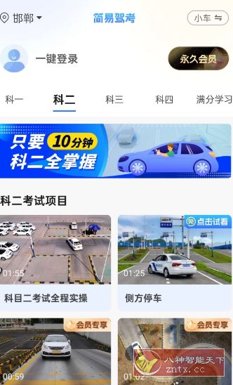 简易驾考1.1.6高级版客创社区-专注互联网轻资产资源整合与分享客创社区-专注互联网轻资产资源整合与分享