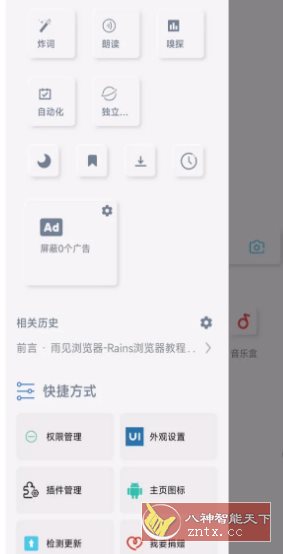 雨见浏览器 v7.8.8.3客创社区-专注互联网轻资产资源整合与分享客创社区-专注互联网轻资产资源整合与分享