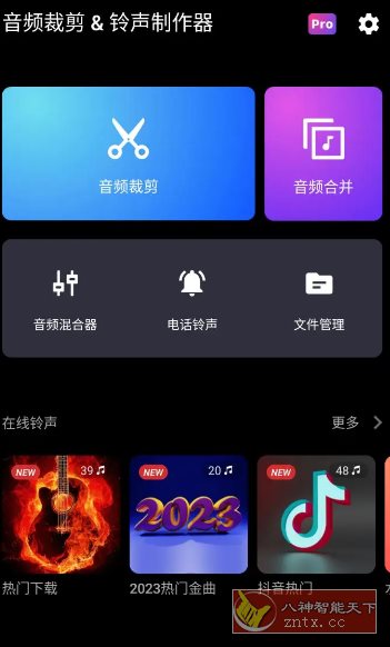 音频裁剪&铃声制作器 v2.3.1.2高级版客创社区-专注互联网轻资产资源整合与分享客创社区-专注互联网轻资产资源整合与分享