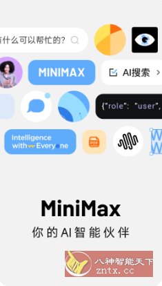 MiniMax AI智能助手v3.3.0客创社区-专注互联网轻资产资源整合与分享客创社区-专注互联网轻资产资源整合与分享