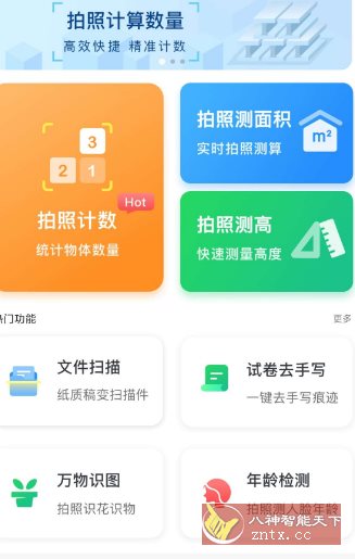 爱扫描v1.0.34.34.250712高级版客创社区-专注互联网轻资产资源整合与分享客创社区-专注互联网轻资产资源整合与分享