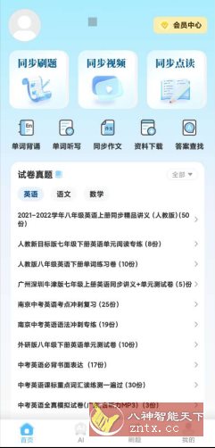 初中语数英同步学v3.7.8高级版客创社区-专注互联网轻资产资源整合与分享客创社区-专注互联网轻资产资源整合与分享