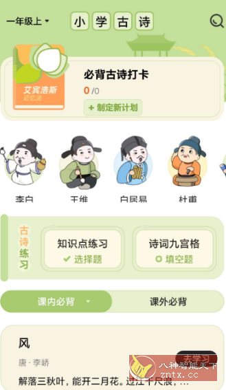 小学古诗大全v1.0.4高级版客创社区-专注互联网轻资产资源整合与分享客创社区-专注互联网轻资产资源整合与分享