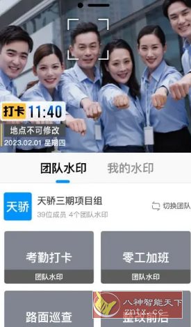 今日水印相机国际版 v4.0.71.0高级版客创社区-专注互联网轻资产资源整合与分享客创社区-专注互联网轻资产资源整合与分享