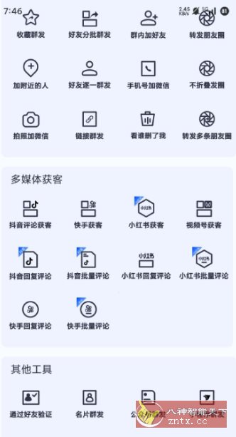 微商侠v1.0.2 高级版客创社区-专注互联网轻资产资源整合与分享客创社区-专注互联网轻资产资源整合与分享