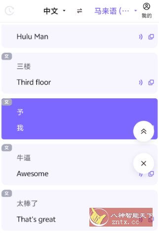 安卓实时翻译V1.1.0高级版客创社区-专注互联网轻资产资源整合与分享客创社区-专注互联网轻资产资源整合与分享